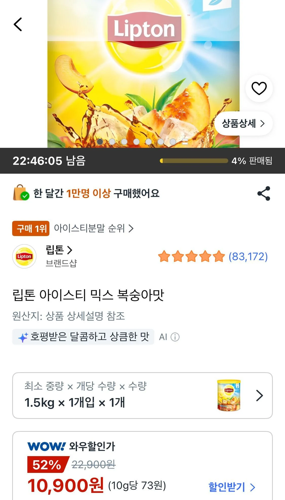립톤 아이스티 믹스 복숭아맛 1.5kg