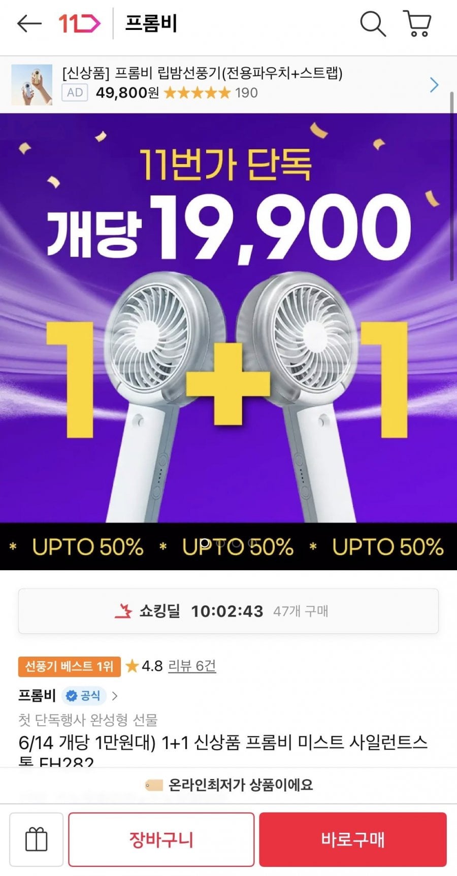 미스트 사일런트스톰 휴대용 선풍기 1+1