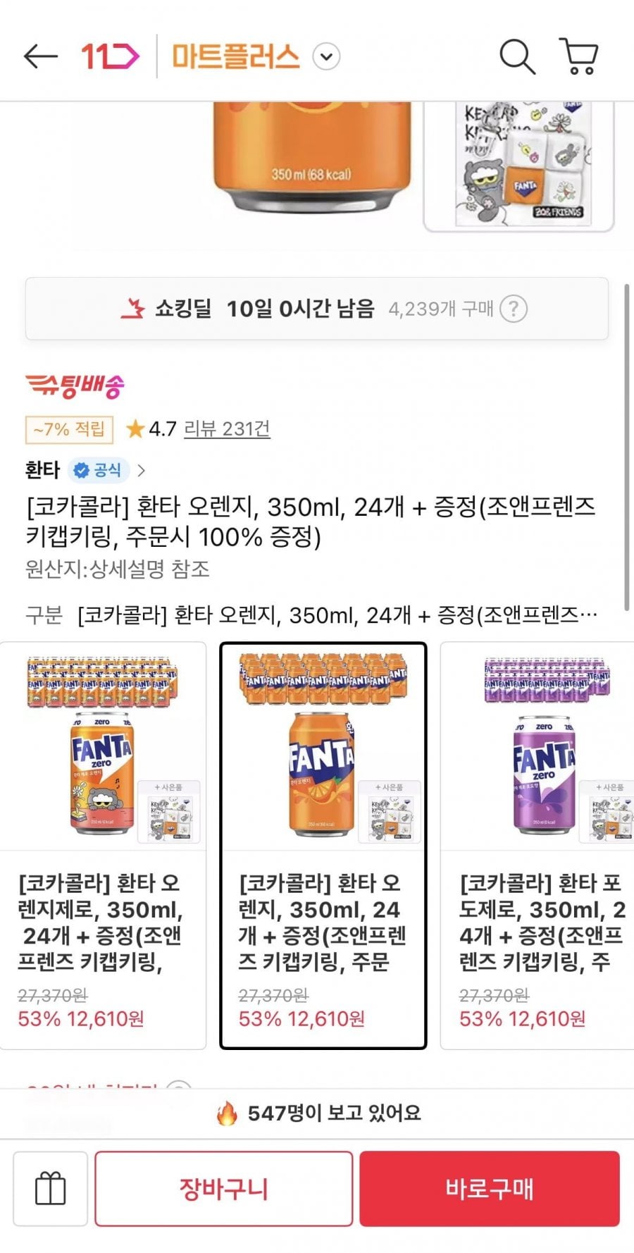 환타 오렌지, 350ml, 24개 + 증정