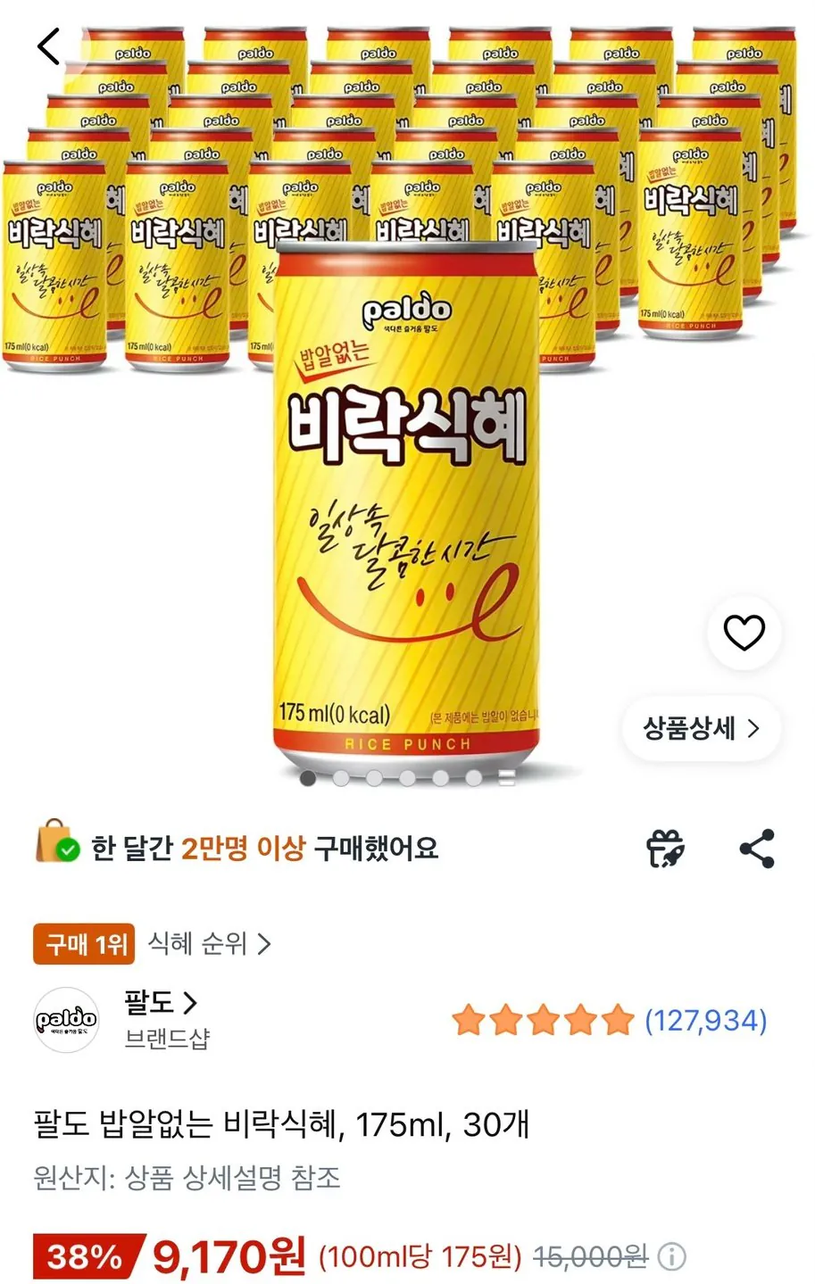 팔도 밥알없는 비락식혜