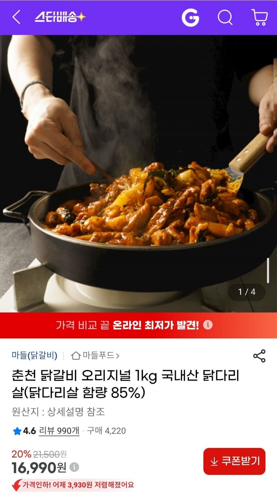 춘천 닭갈비 오리지널 1kg 국내산 닭다리살