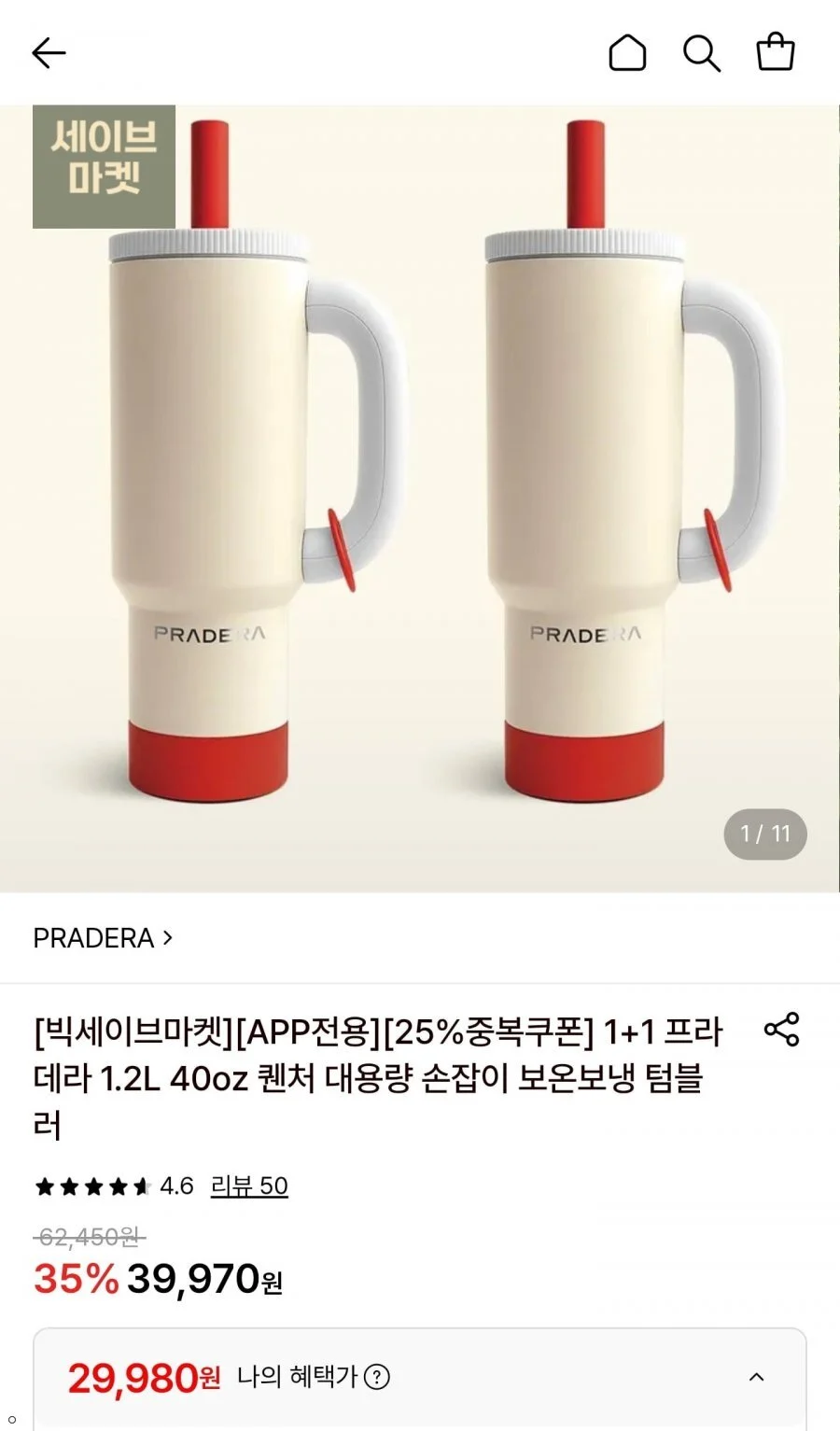 1+1 프라데라 1.2L 40oz 퀜처 대용량 손잡이 보온보냉 텀블러
