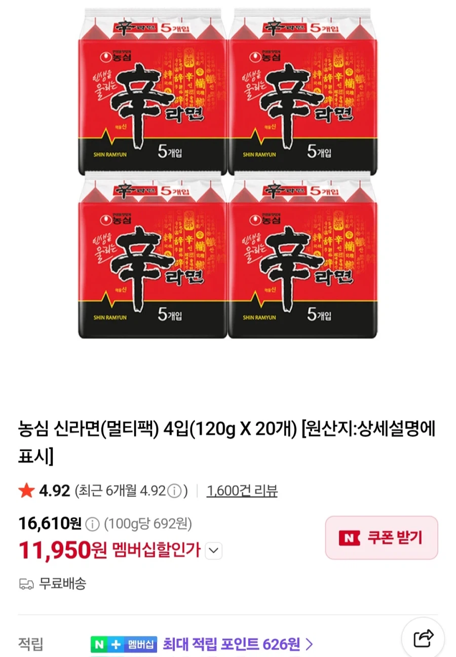 멤버십 농심 신라면 20입 외