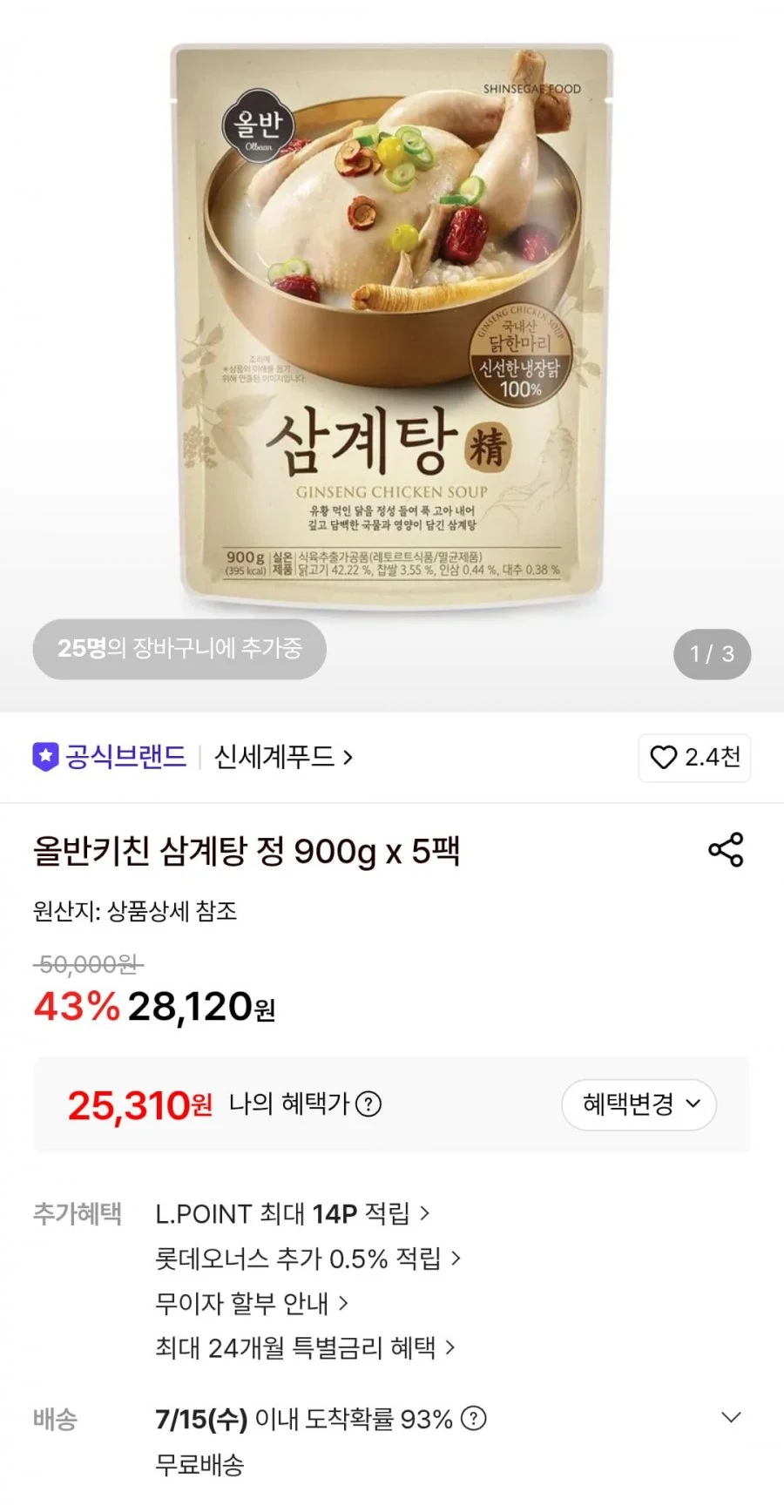 올반키친 삼계탕 정 900g x 5팩