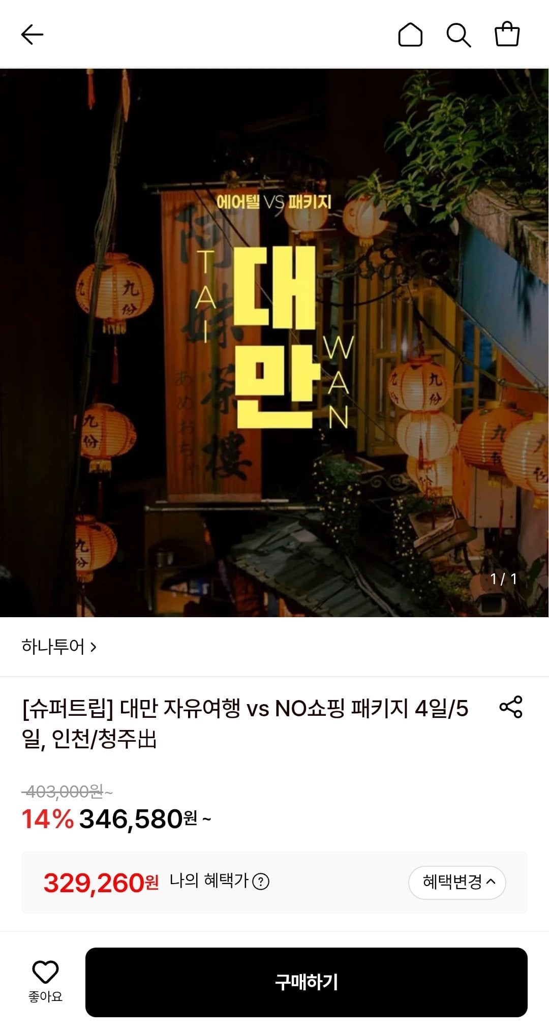 대만 자유여행 2박 3일 / 3박 4일 등 인천/청주 출발 (카드)