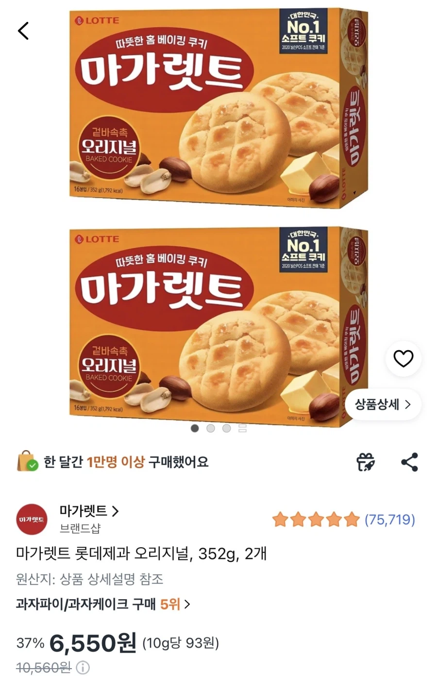 롯데 마가렛트 오리지널,352g,2개