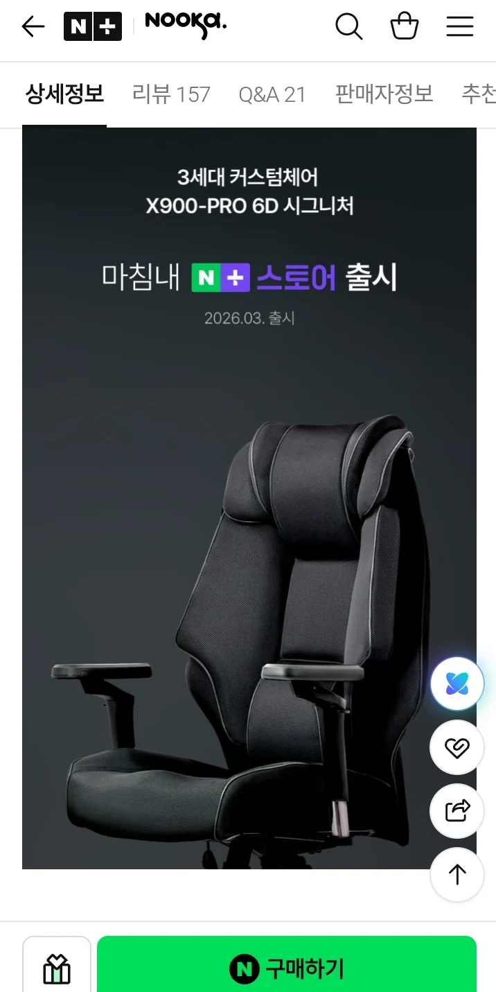 누카 커스텀체어 X900-PRO 6D 시그니처 게이밍의자 329,000