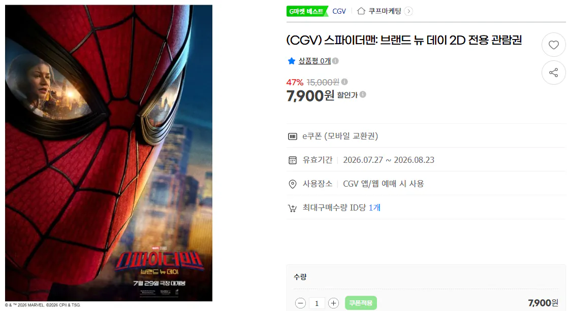 CGV 스파이더맨 관람권 1인한정