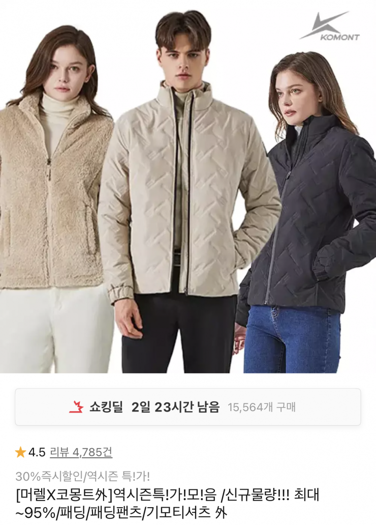 머렐·코몽트 아웃도어 의류 모음 9,030원~