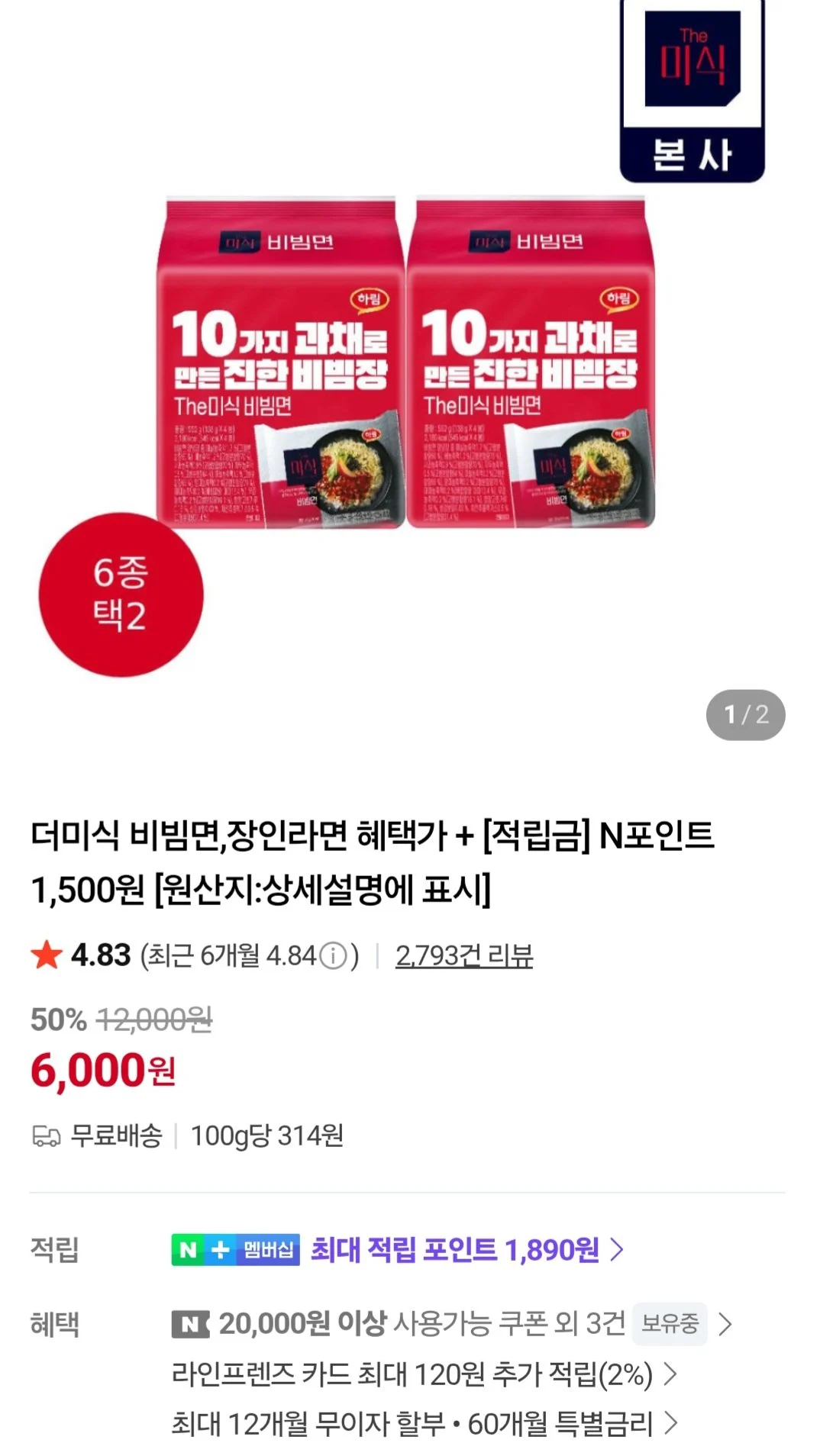 더미식 비빔면/메밀비빔면 138g 8개 + 네페적립 1,500원