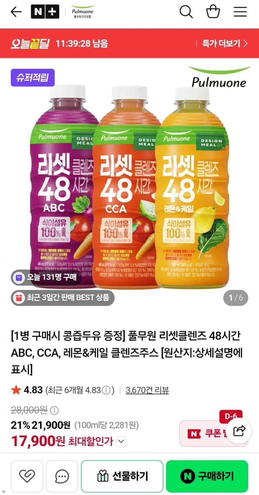 풀무원 리셋클렌즈 48시간 ABC, CCA, 레몬&케일 클렌즈주스 +콩즙두유 24개입