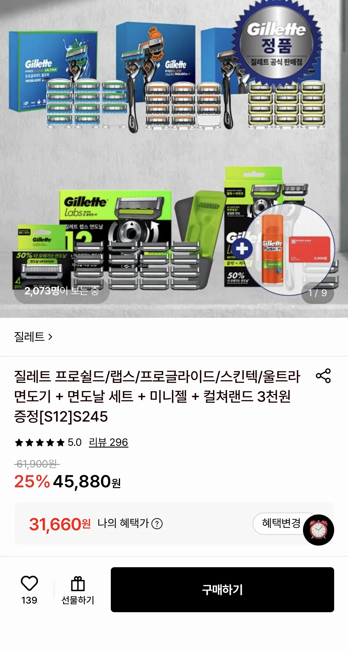 질레트 스킨텍 매뉴얼 핸들 1개+면도날 12입+문상 3천원