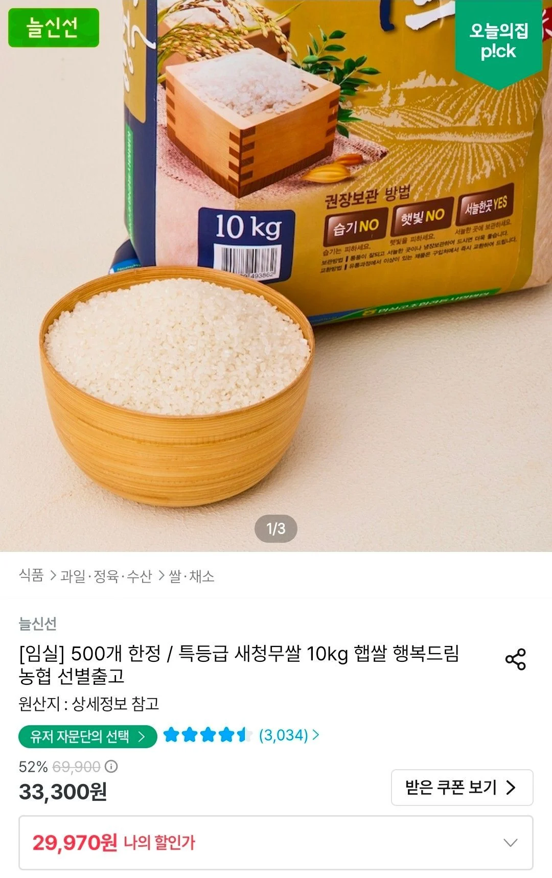 농협 특등급 새청무쌀 10kg
