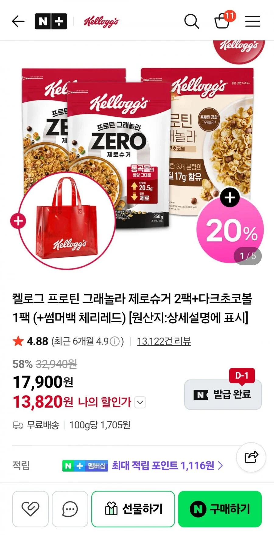 켈로그 프로틴 그래놀라 제로슈거 2팩+다크초코 1팩