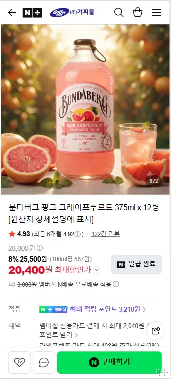 분다버그 핑크 그레이프푸르트 375ml x 12병