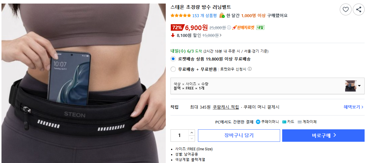 스테온 초경량 방수 런닝벨트