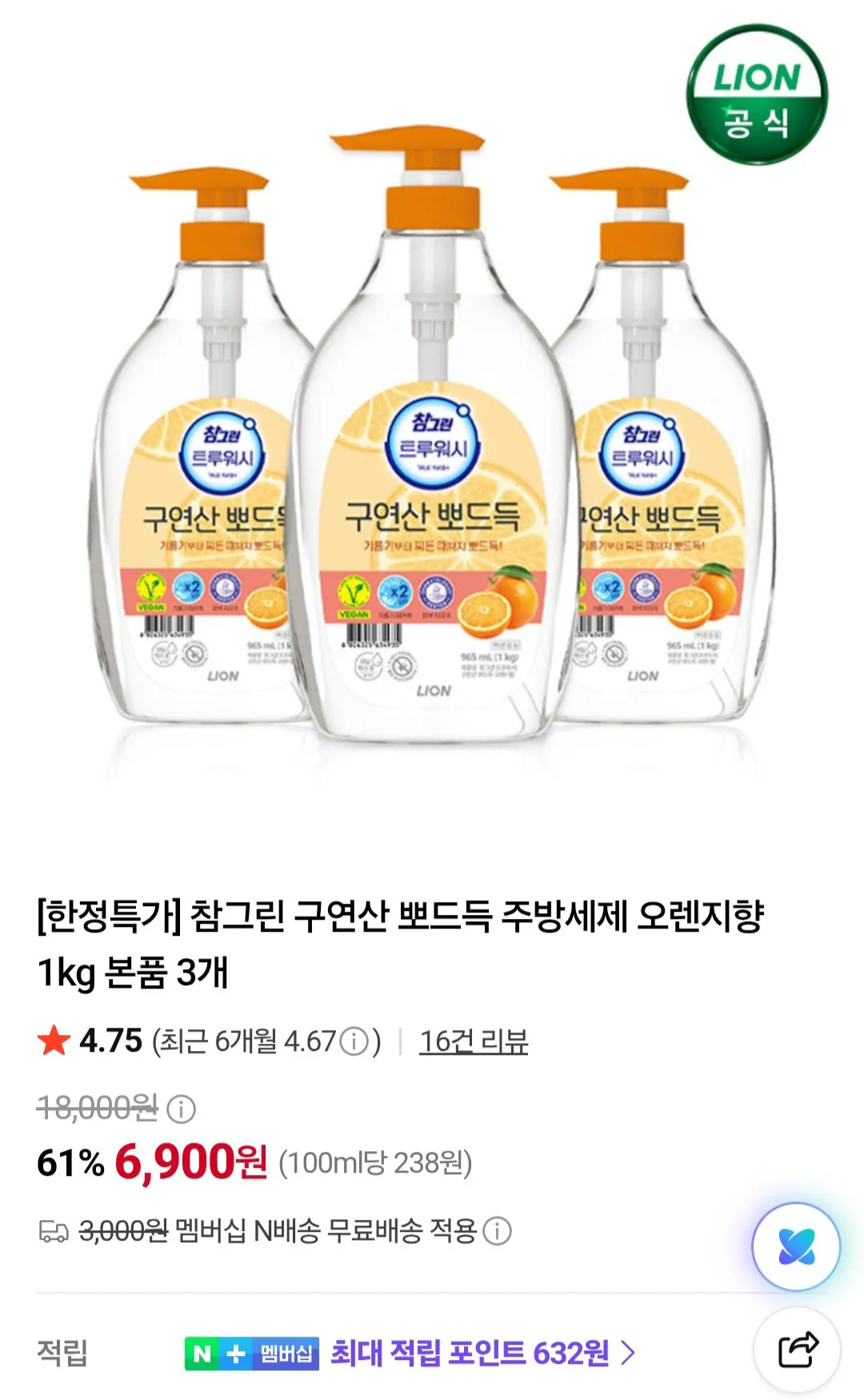 참그린 구연산 뽀드득 주방세제 오렌지향 1kg 본품 3개 (네이버멤버십)