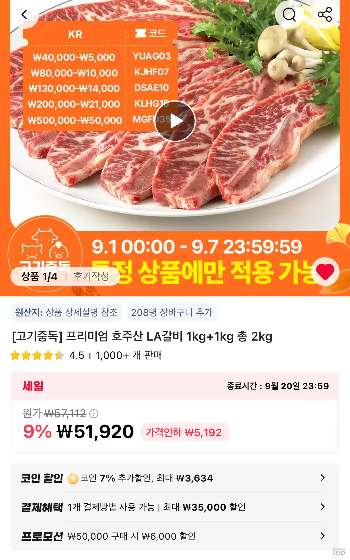 코인딜 호주산 LA갈비 1kg+1kg