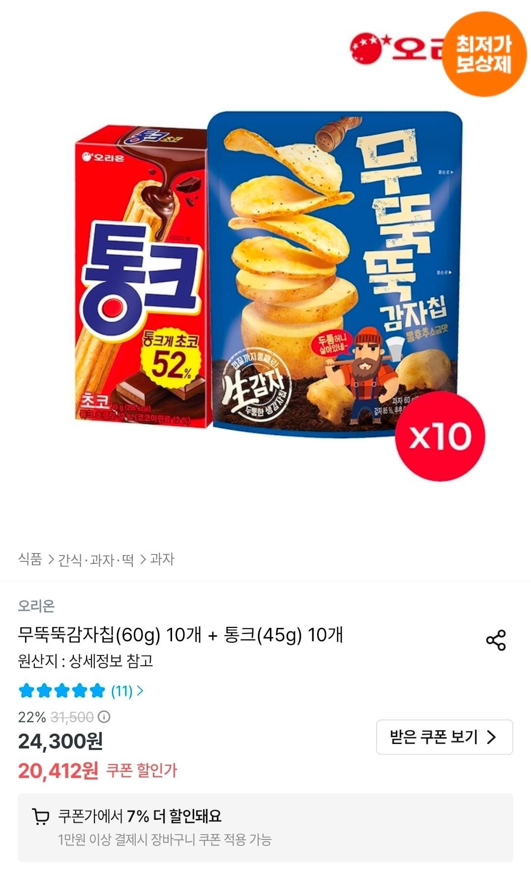 무뚝뚝감자칩 60g 10개 + 통크 45g 10개
