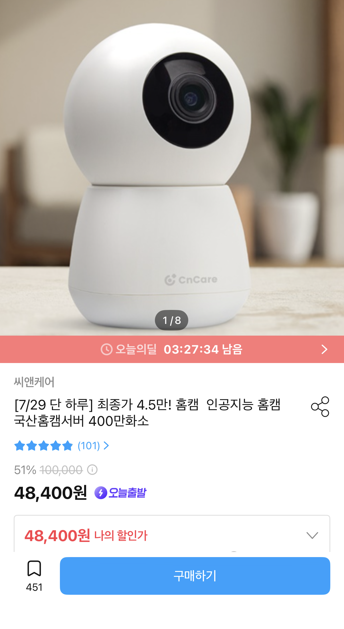 씨앤케어 400만 화소 홈캠