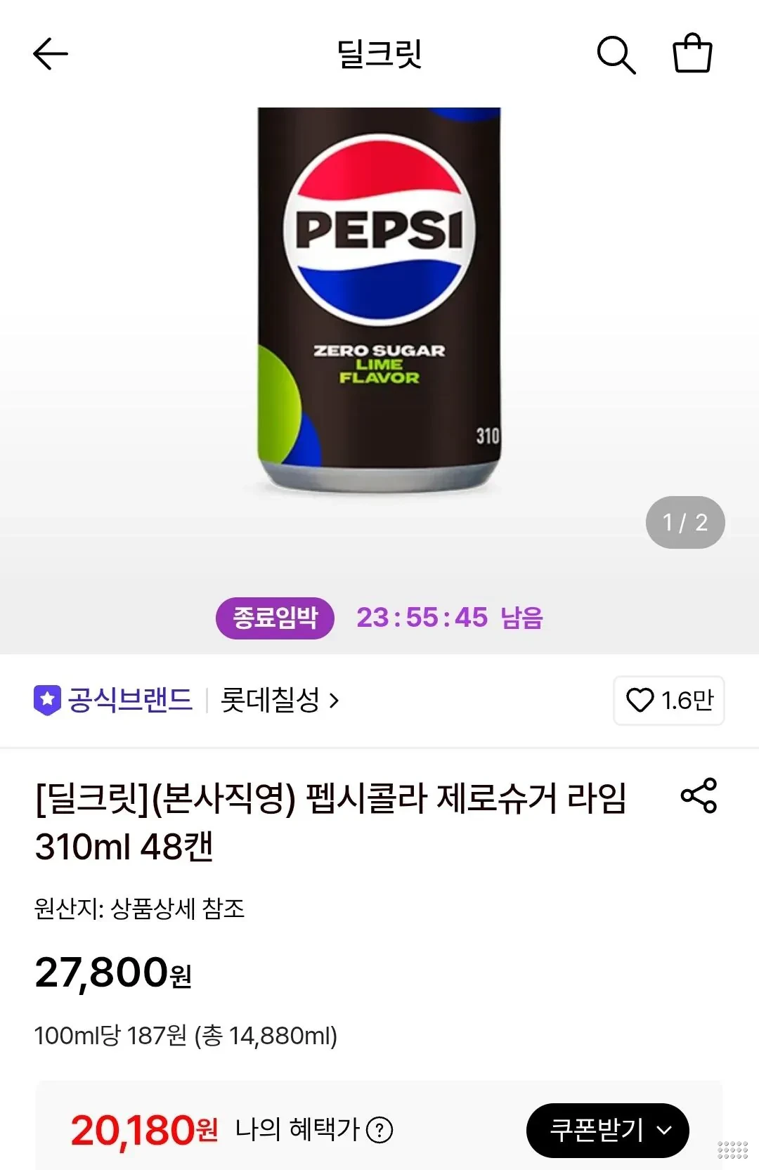 펩시콜라 제로슈거 라임 310ml 48캔