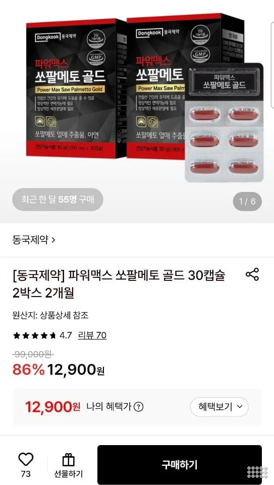 동국제약 파워맥스 쏘팔메토 골드 30캡슐 2박스 2개월