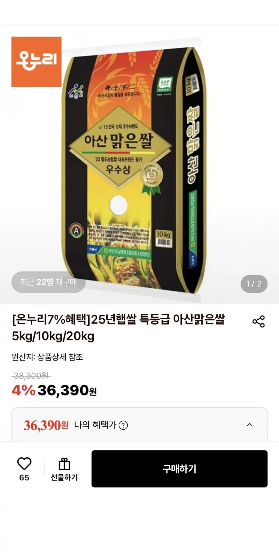 25년햅쌀 특등급 아산맑은쌀 10kg
