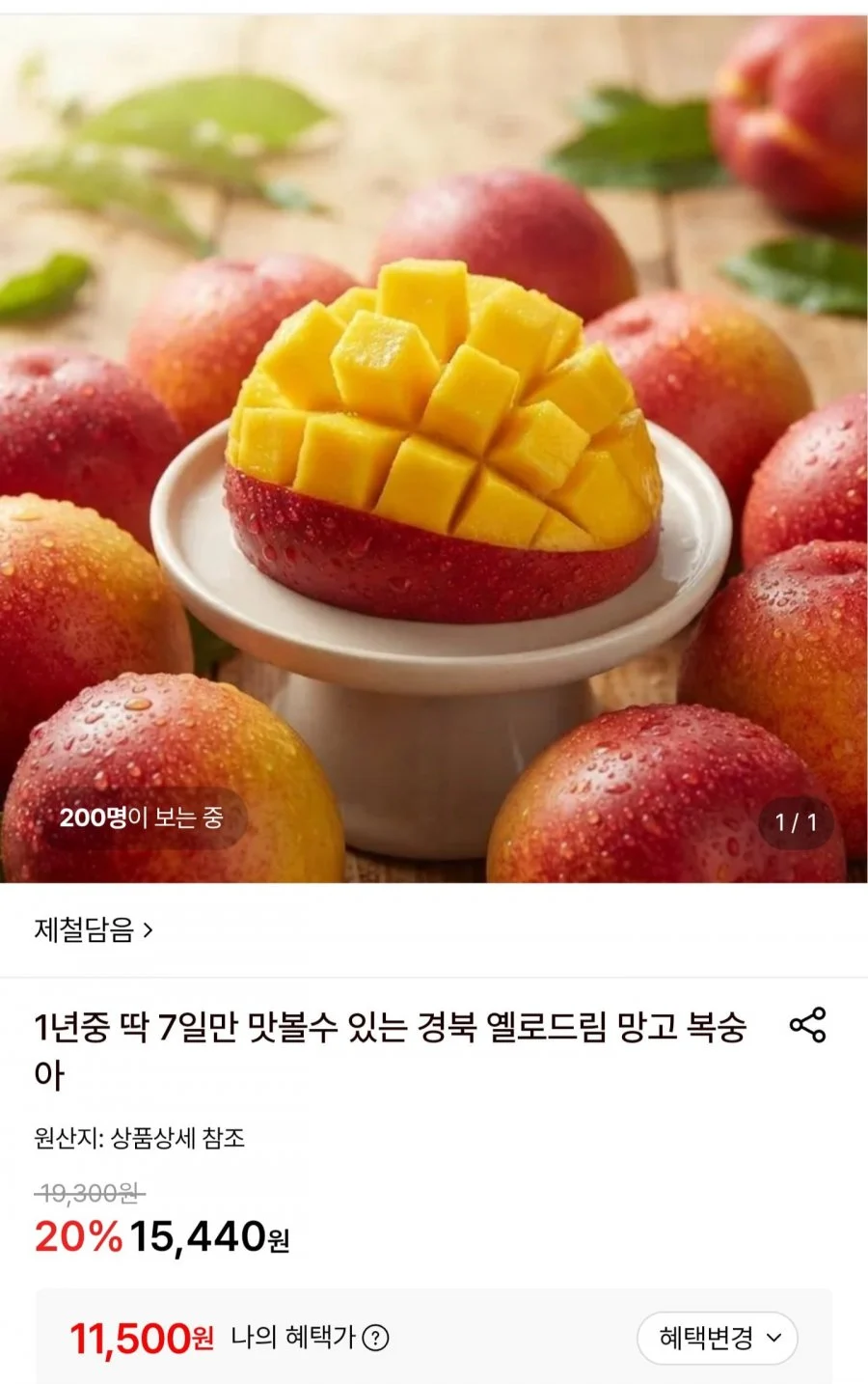 망고복숭아 2kg 중과