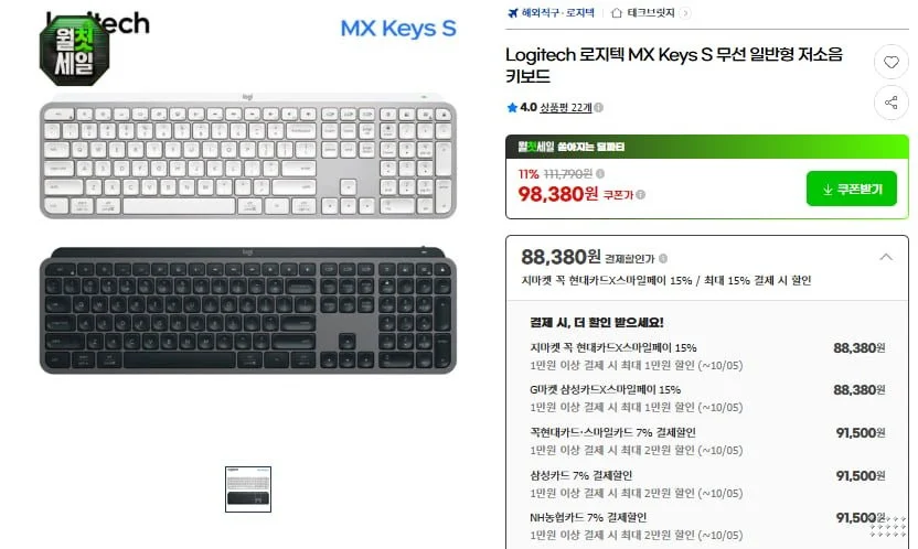 Logitech 로지텍 MX Keys S 무선 저소음 키보드