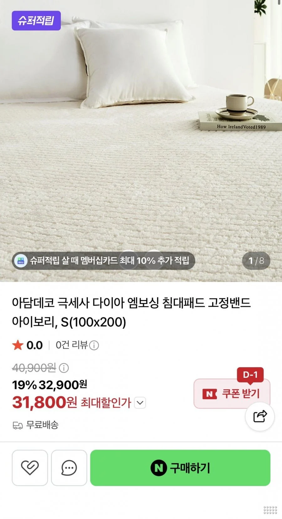 아담데코 극세사 침대패드 고정밴드 S사이즈