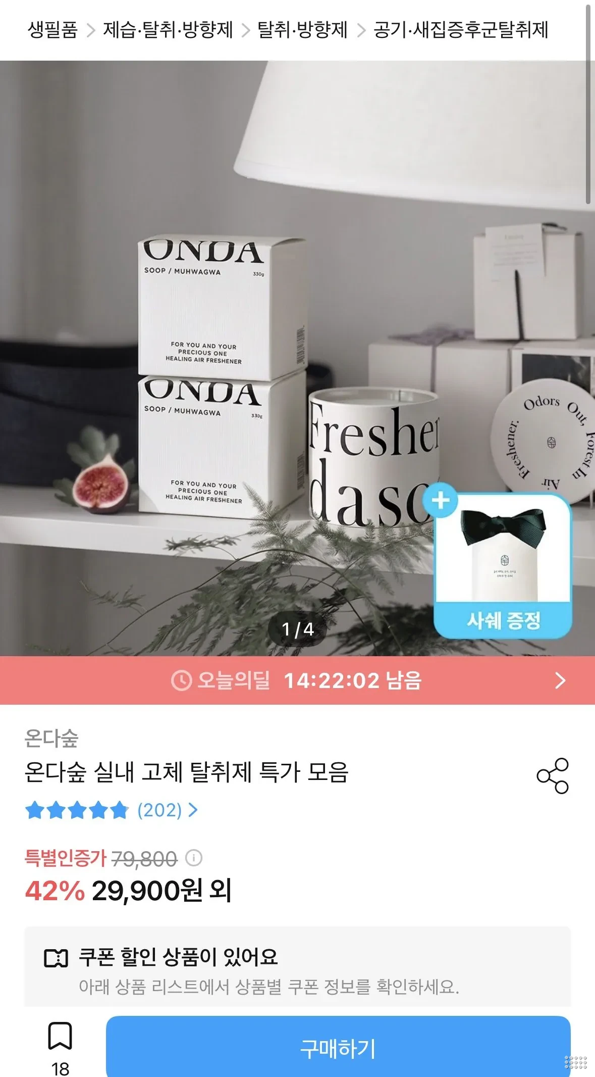 온다숲 고체 탈취제 330g (우롱차향/무화과향)+사쉐