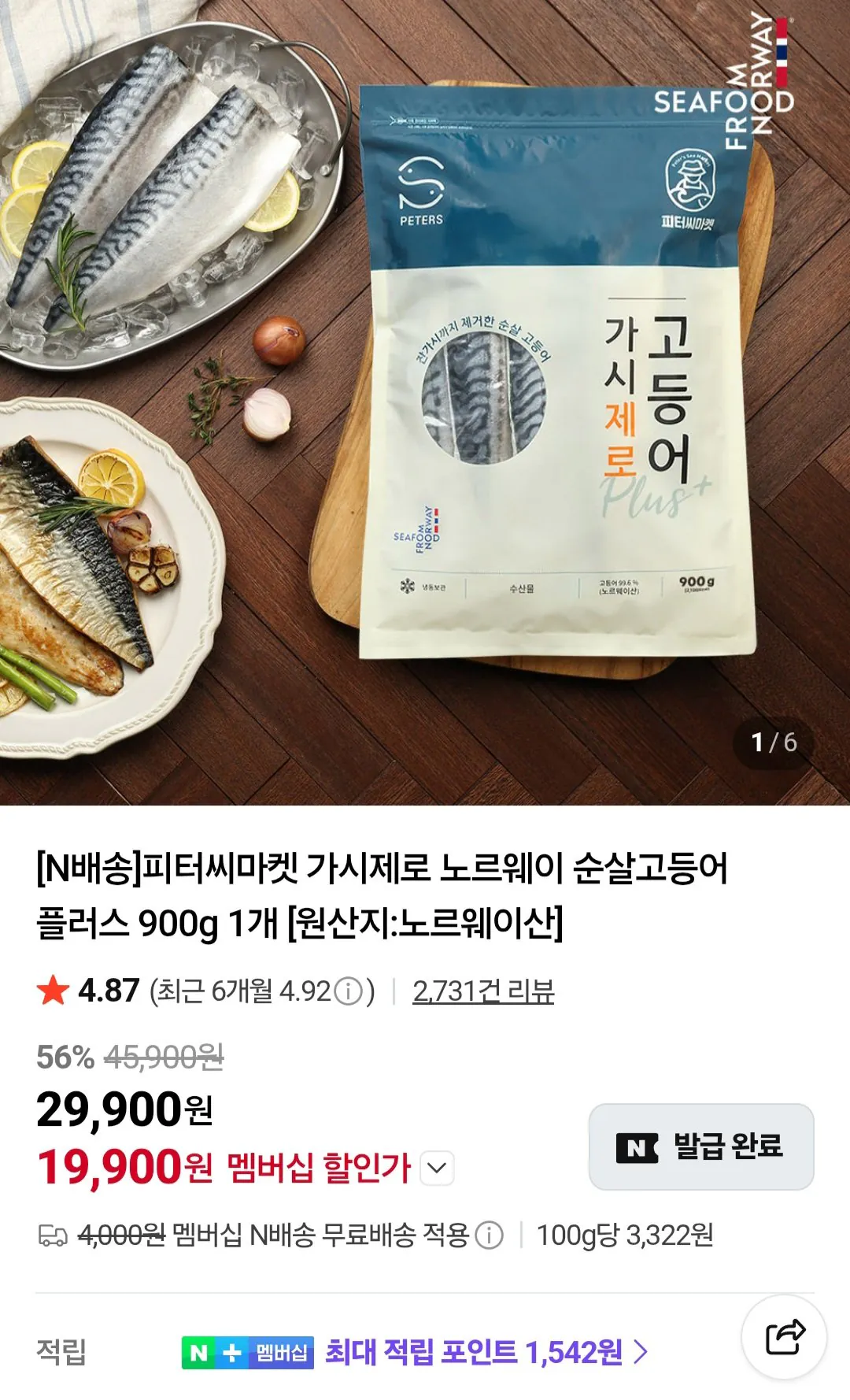 피터씨마켓 가시제로 노르웨이 고등어 플러스 900g (네이버멤버십)
