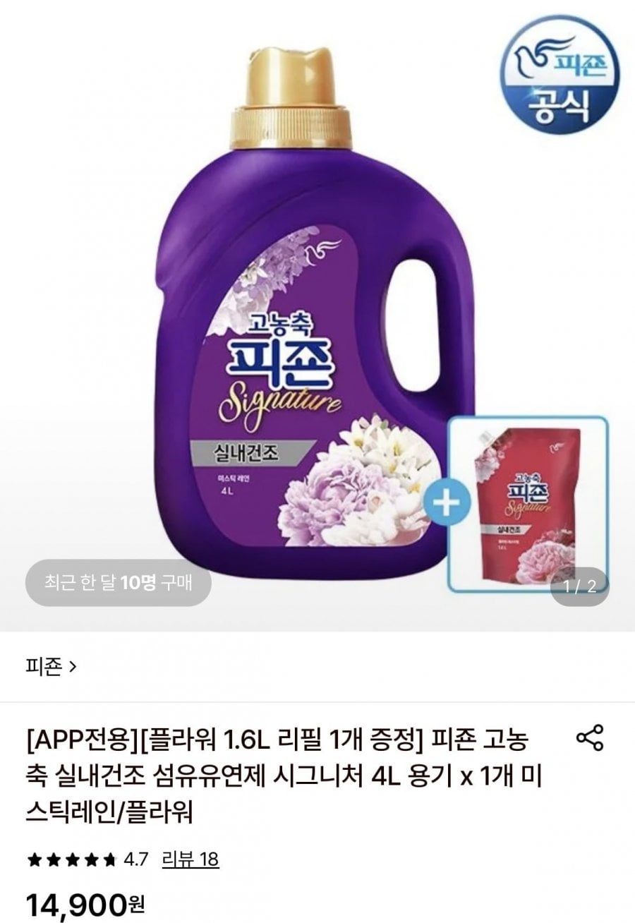 피죤 고농축 섬유유연제 시그니처 4L+플라워 1.6L 리필 1개 증정