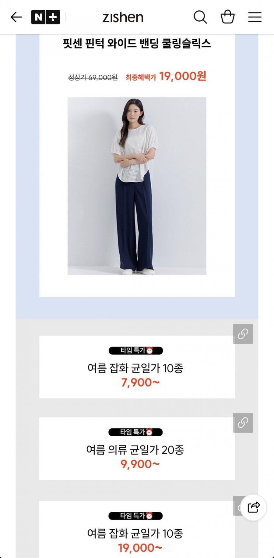 지센 특가전 잡화, 의류