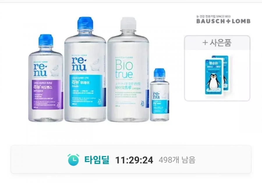 리뉴 후레쉬 500ml 3개 렌즈세척액