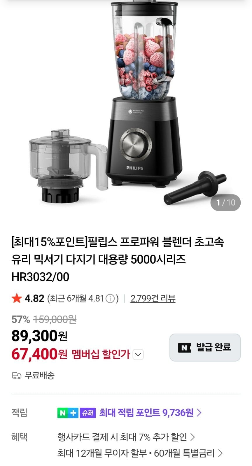 필립스 프로파워 블렌더 5천시리즈 HR3032/00