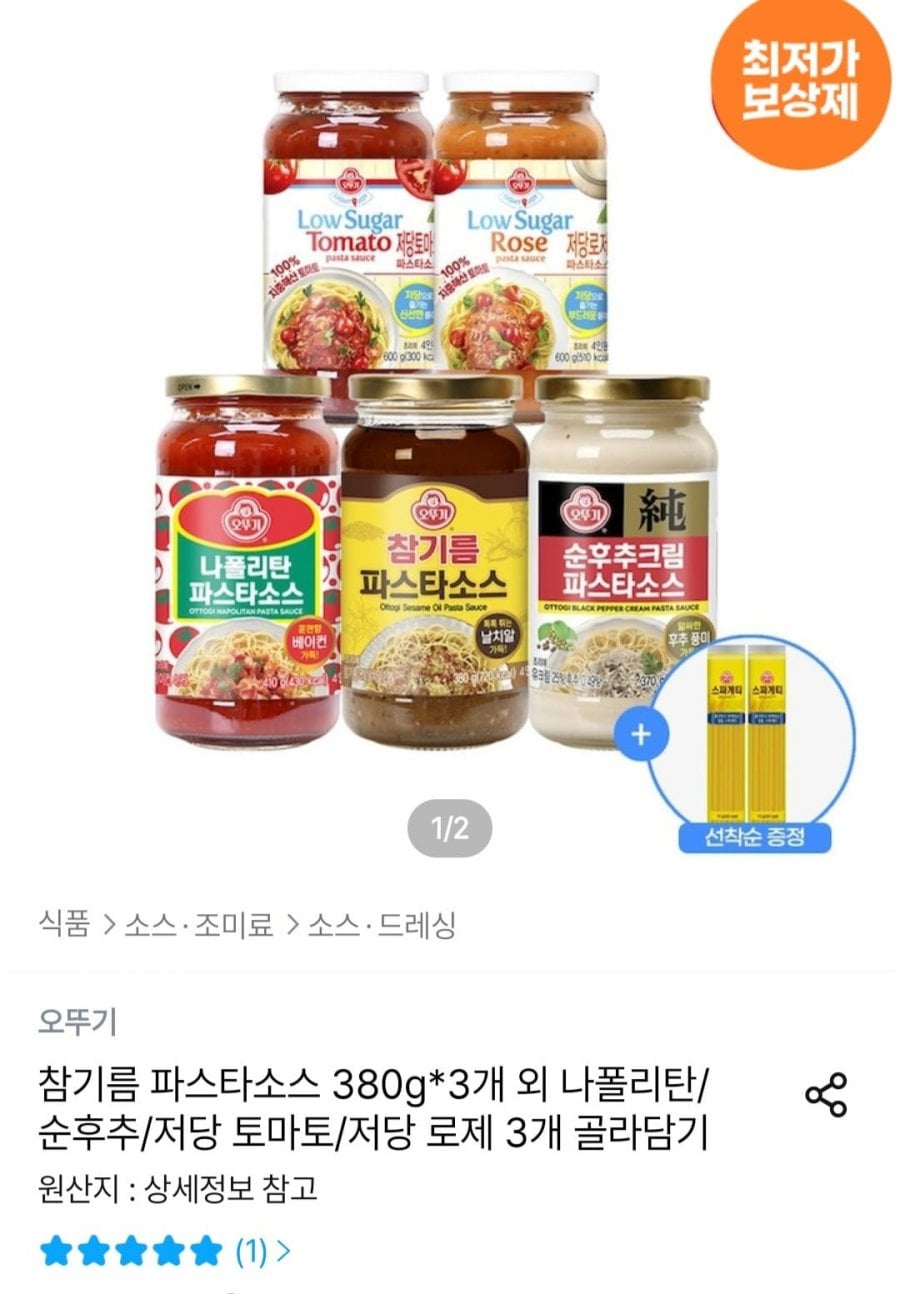 파스타소스 380g 3개 골라담기