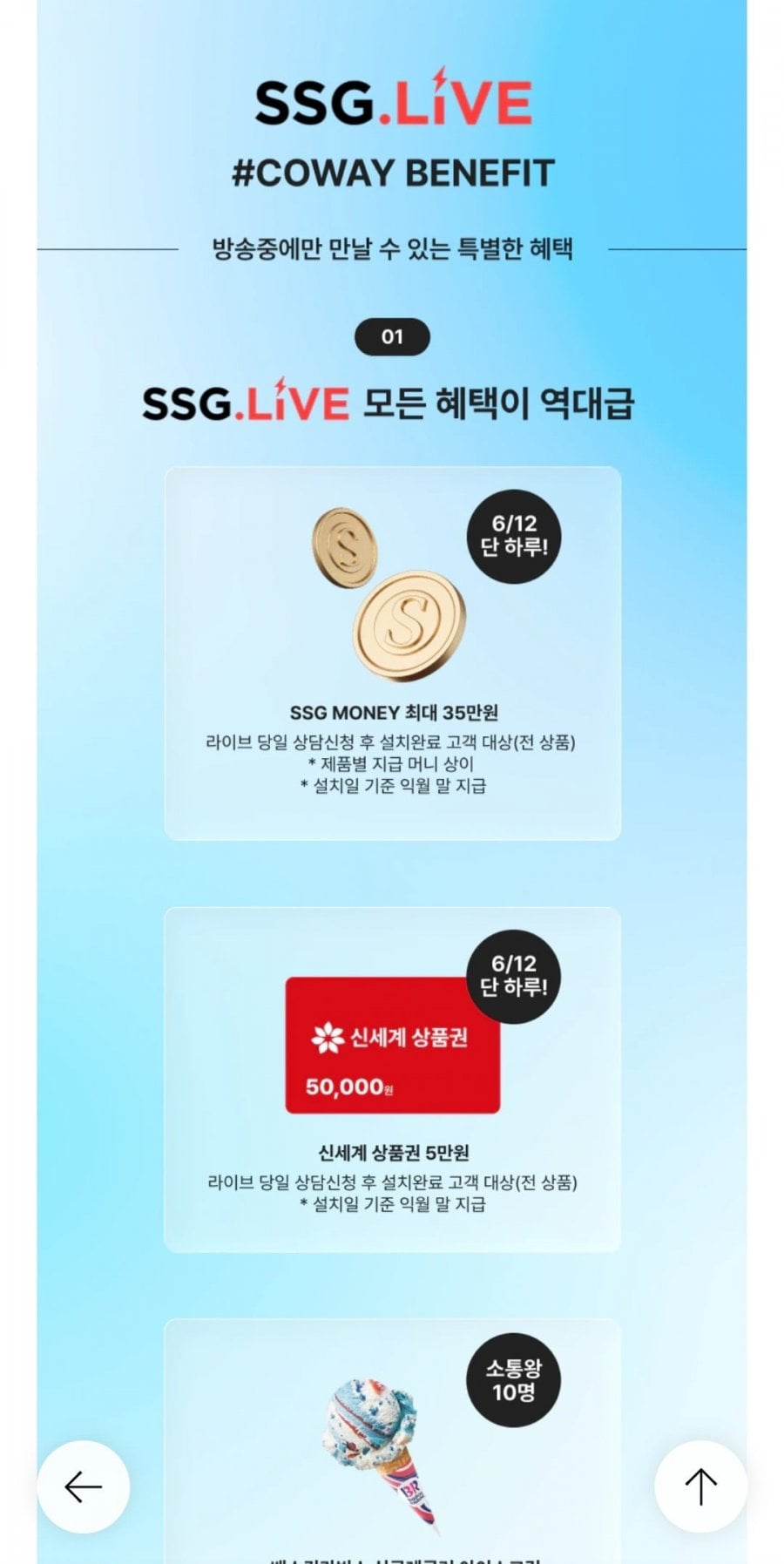 코웨이 쓱라이브 아이폰 정수기 얼음정수기