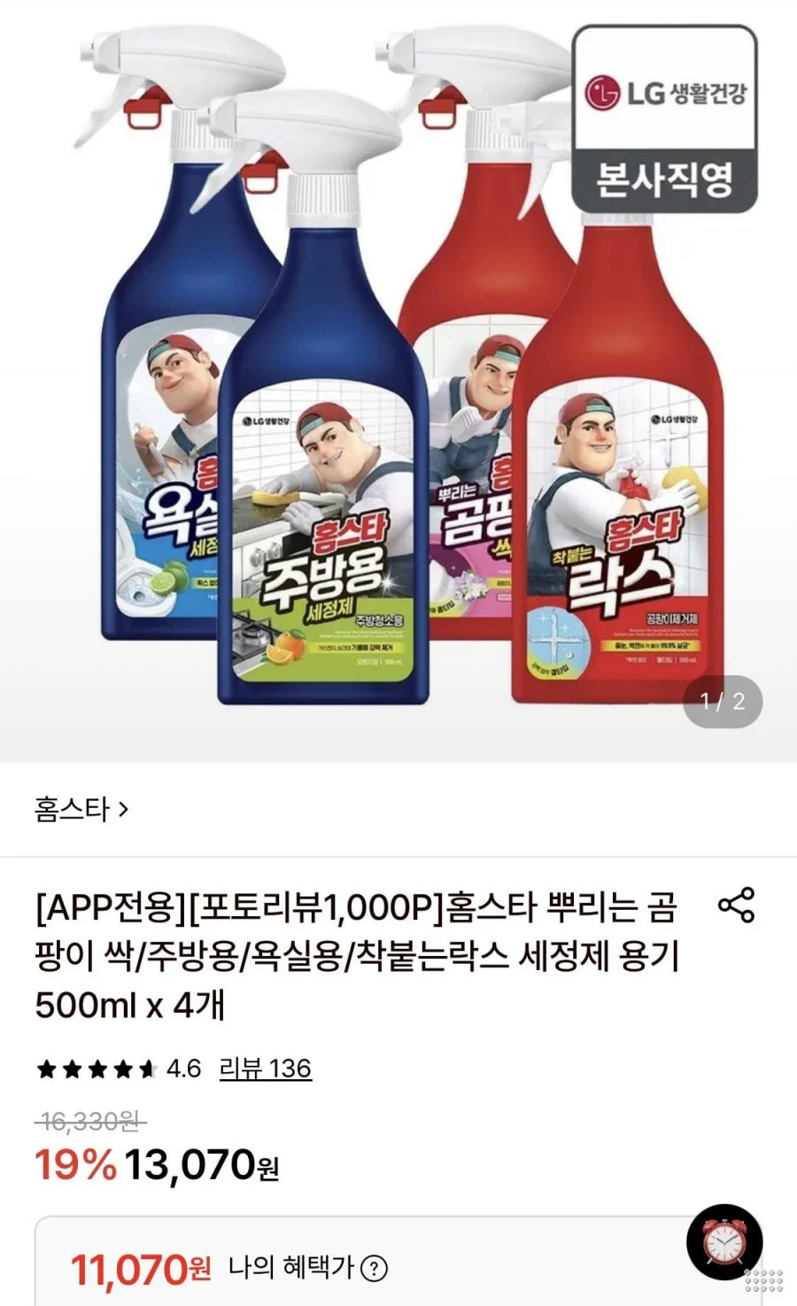 홈스타 착붙는락스 세정제 용기 500ml 4개