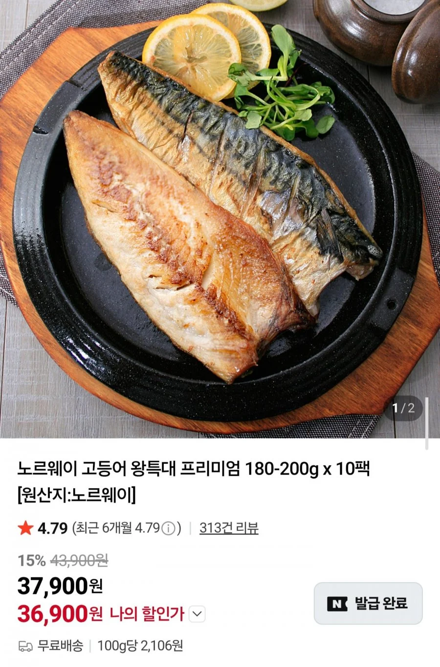 노르웨이 고등어 왕특대 180~200g 10팩