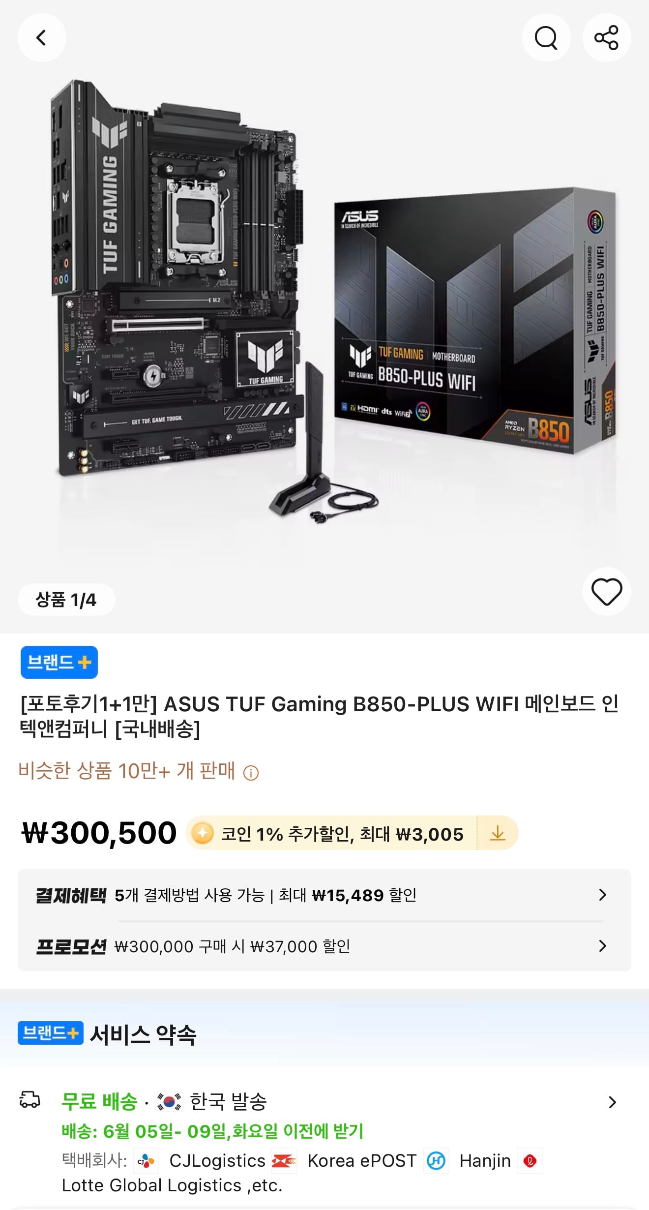 ASUS TUF B850-PLUS WIFI 인텍앤컴퍼니 (귀속쿠폰 필요, 체감 22.5만)