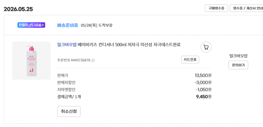 밀크바오밥베이비키즈 컨디셔너 500ml 저자극 미산성 자극테스트완료