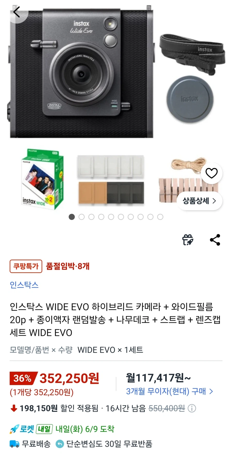 인스탁스 와이드 에보