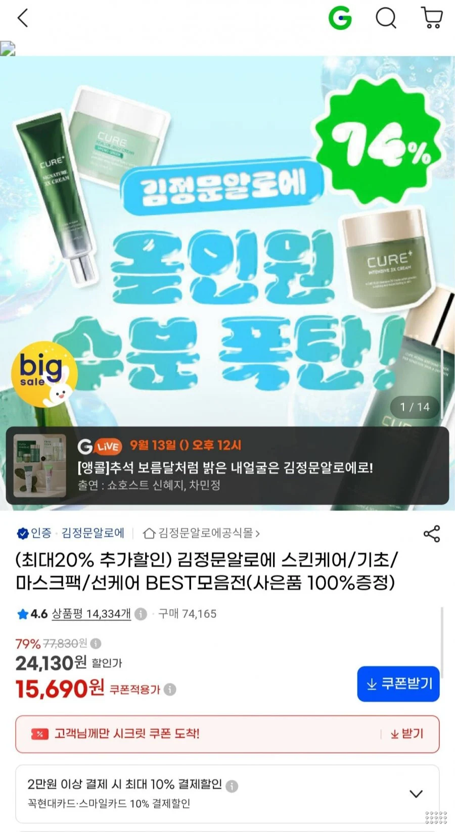 김정문알로에 스킨케어 BEST 모음전