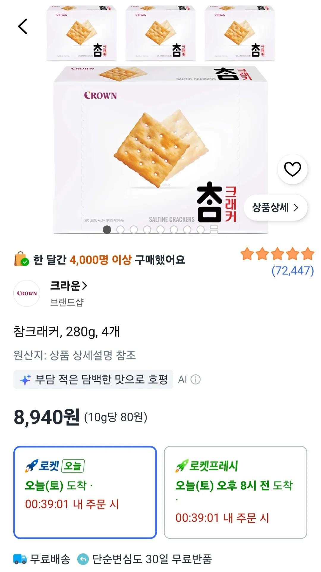 참크래커, 280g, 4개
