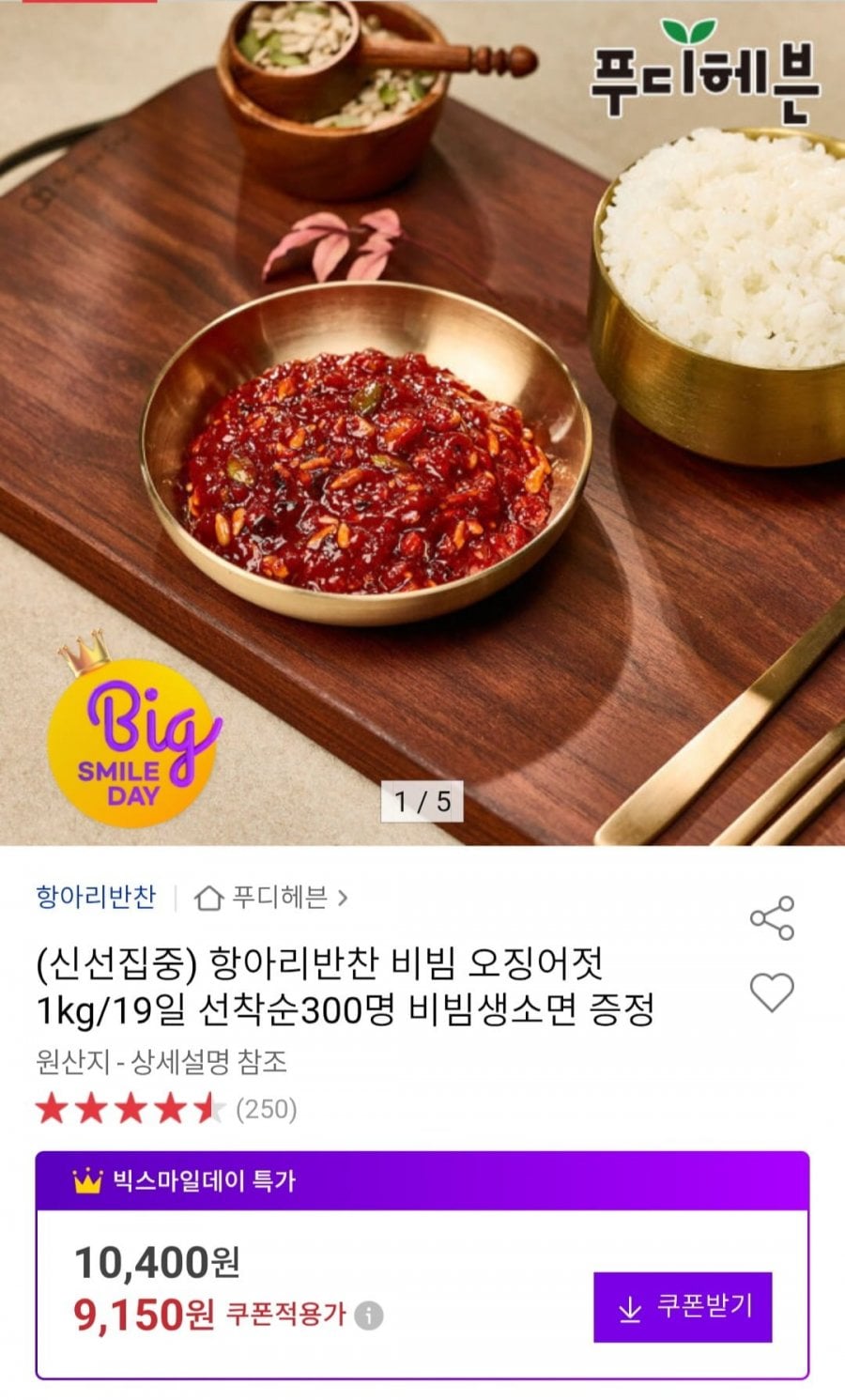 항아리반찬 비빔 오징어젓 1kg