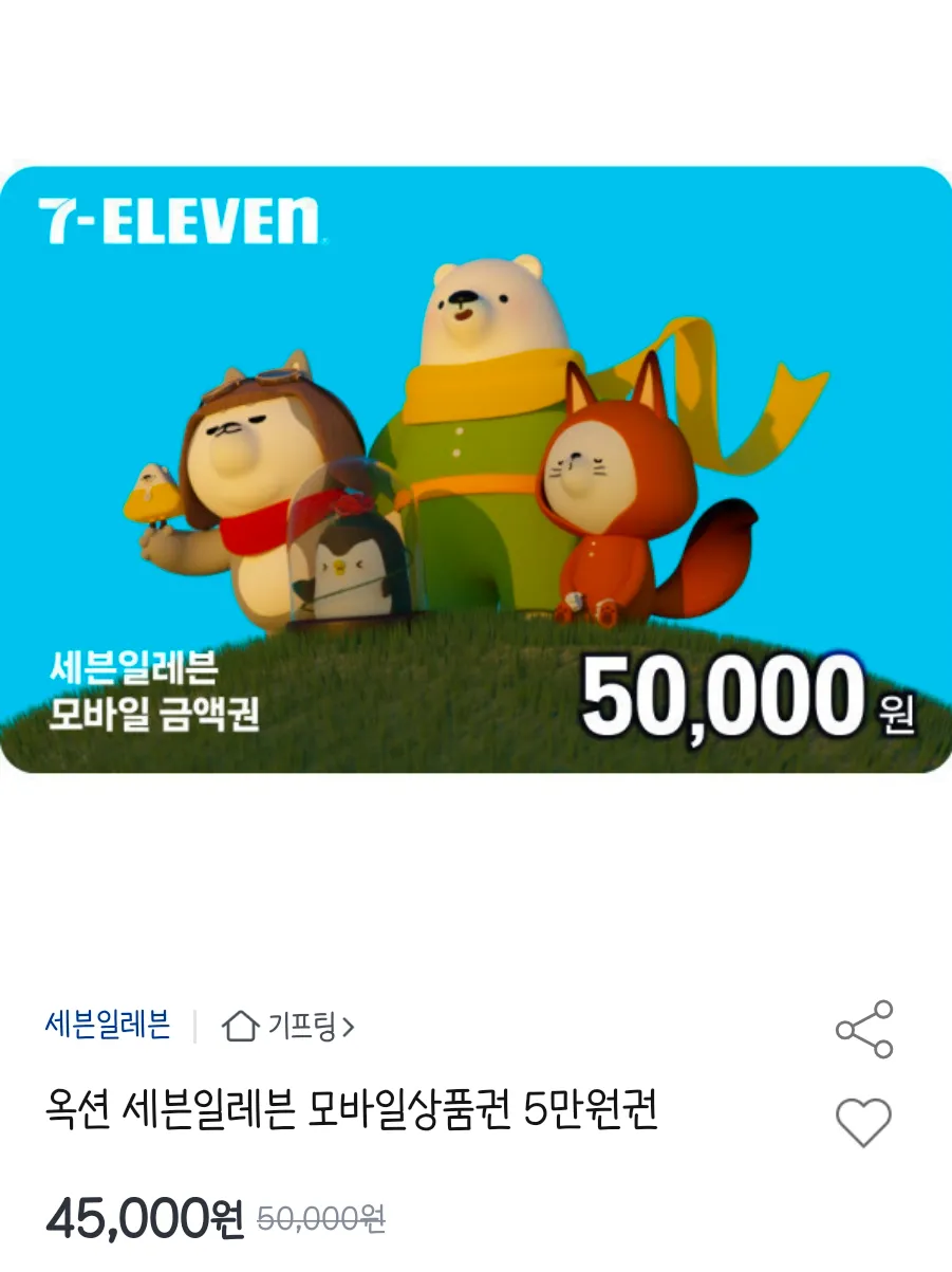 세븐일레븐 모바일상품권 5만원권