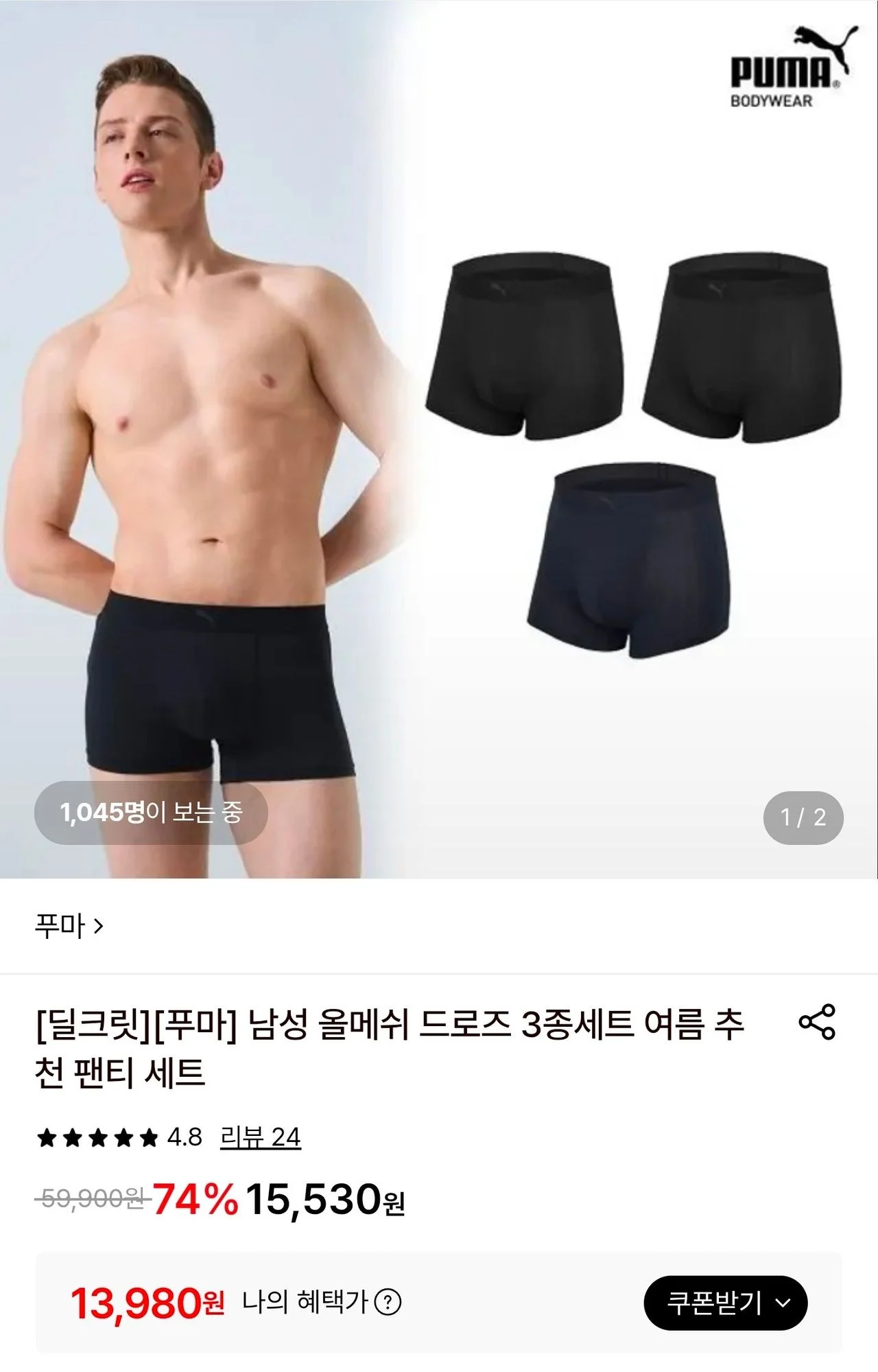 남성 푸마 올메쉬 드로즈 3종세트