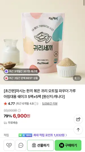 마시는 한끼 볶은 귀리 아침대용 쉐이크 5팩+5팩