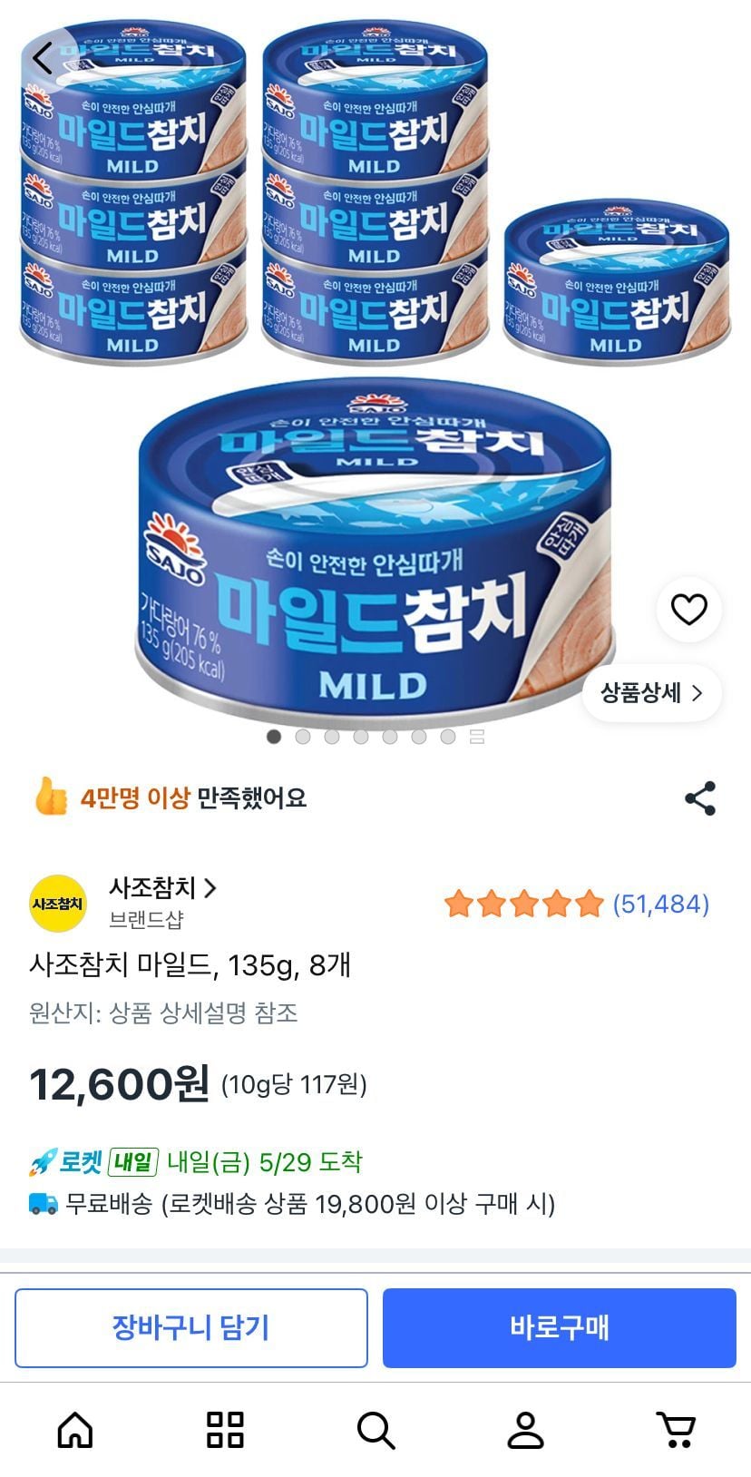 사조참치 마일드, 135g, 8개